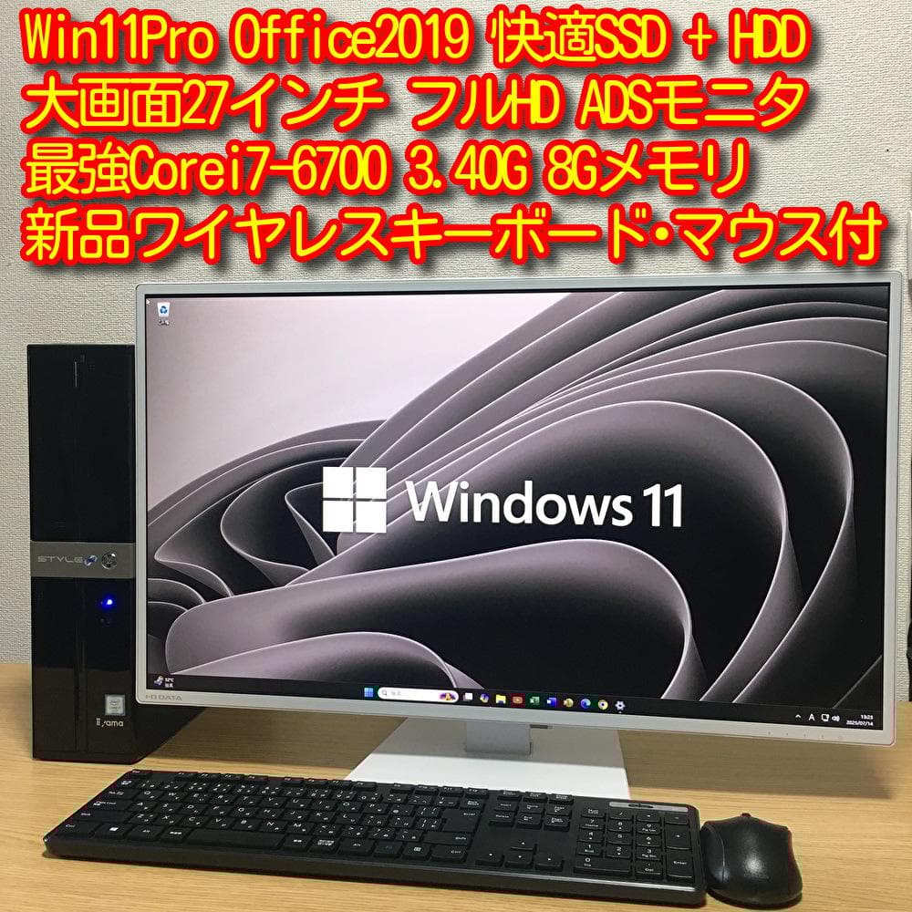 iiyama 最強i7 デスクトップ 8Gメモリ SSD+HDD 27'モニター