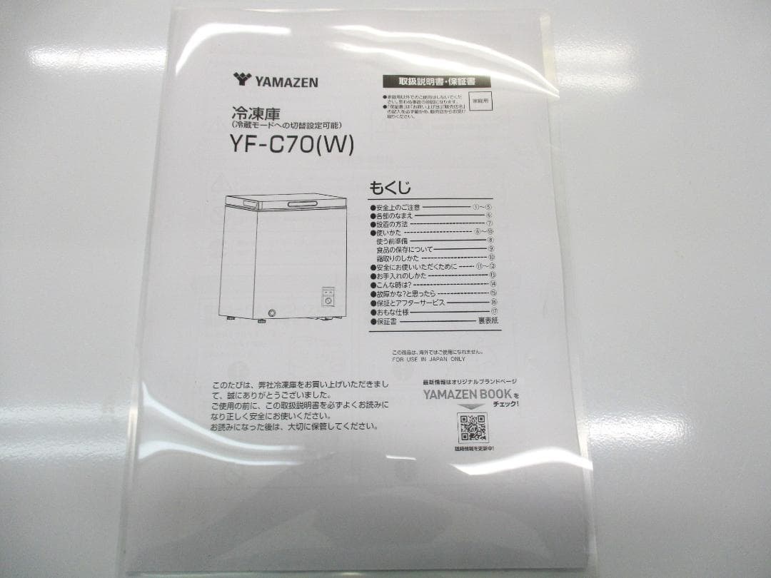 ★山善 電気冷凍庫 YF-C70 66L 小型 ホワイト 上開き 2023年製