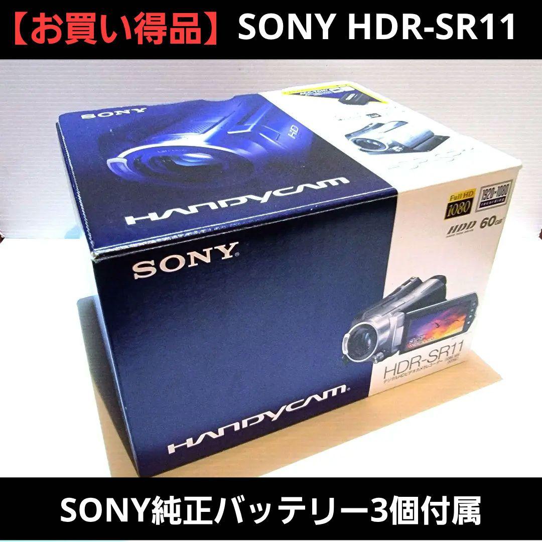 【良品】 SONY HDR-SR11 ビデオカメラ 純正バッテリー3個付き