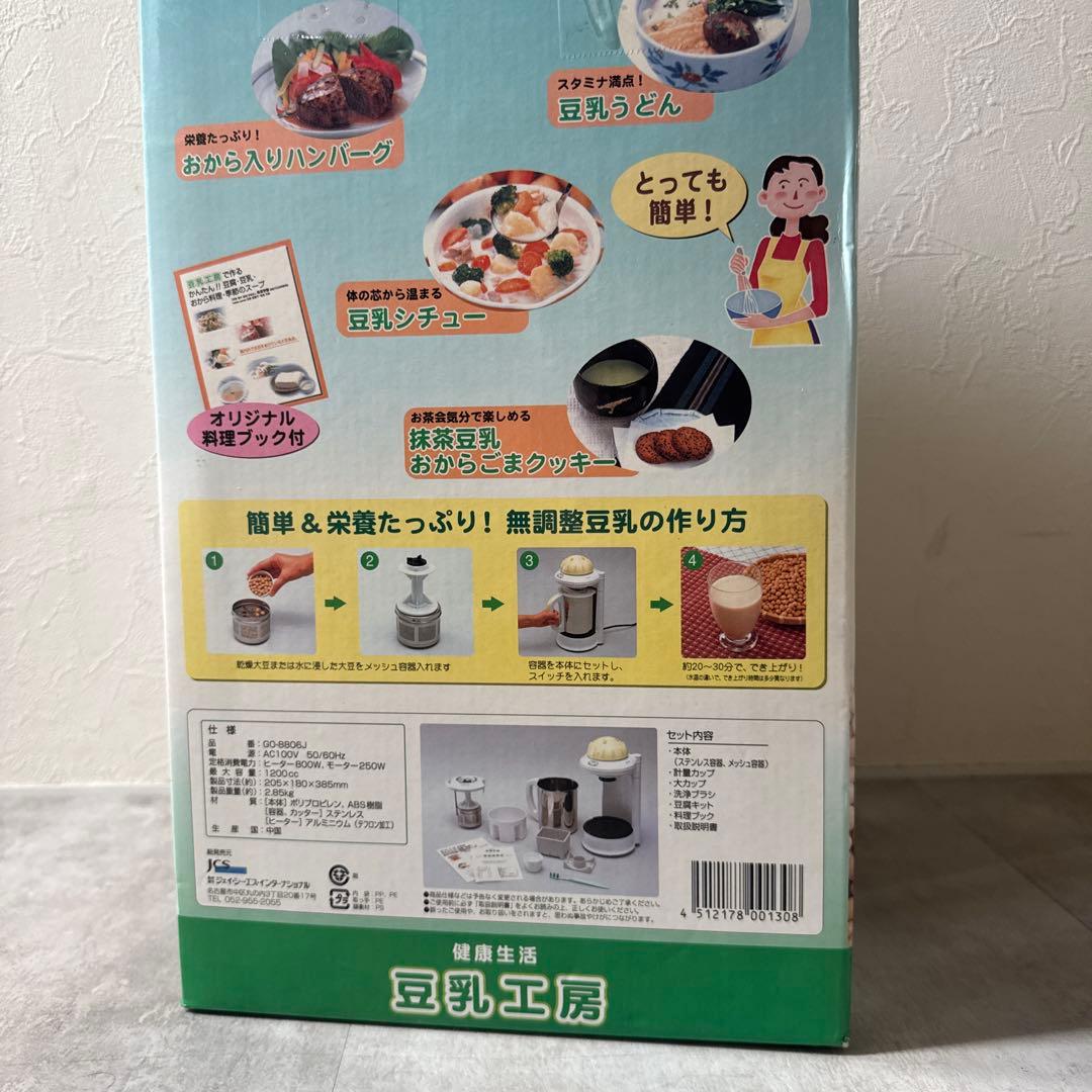 展示品新品！健康生活　豆乳工房　豆乳メーカー