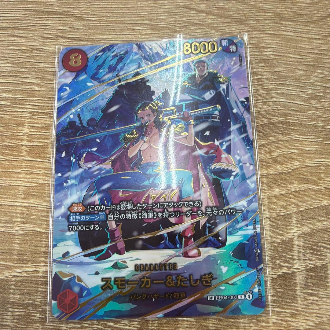 スモーカー&たしぎ　SP パラレル　エッグヘッドクライシス　ワンピースカード