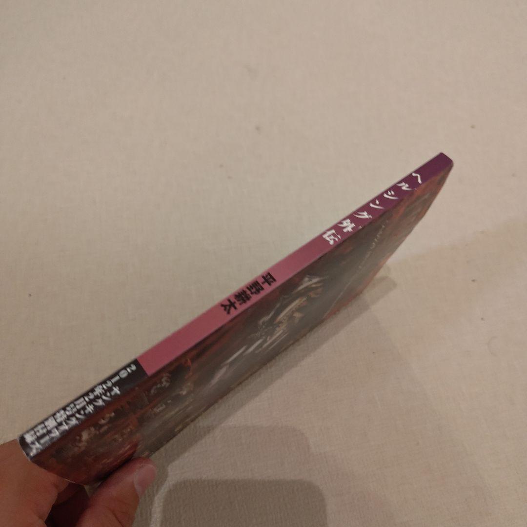 HELLSING外伝　平野耕太　ヤングキングアワーズ2012年2月号付録小冊子