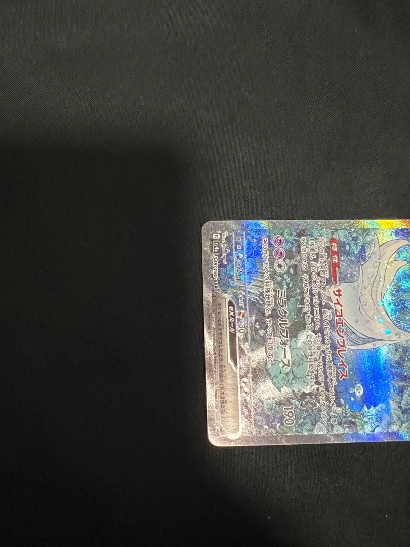 ポケモンカード サーナイトex sar sv4a 348/190 シャイニー