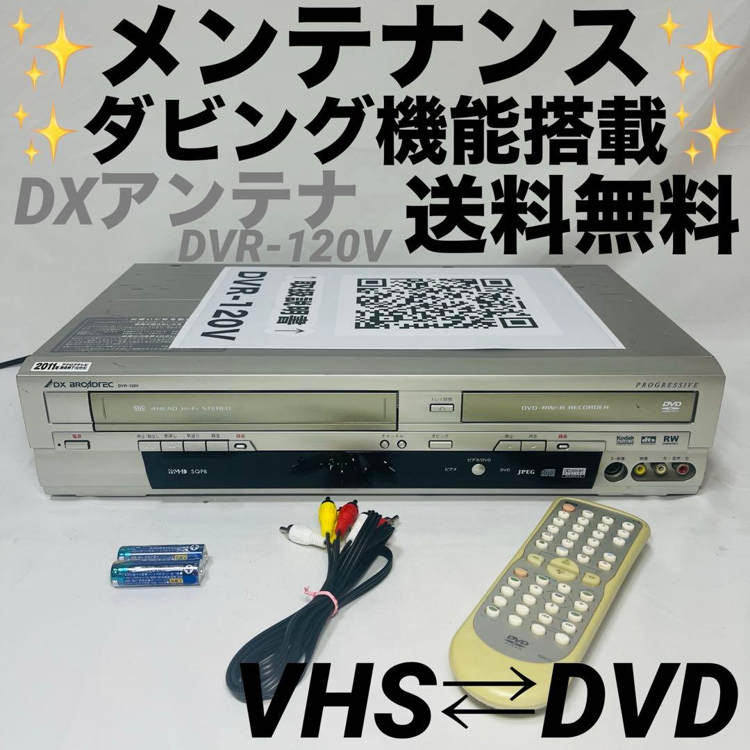 【ダビング機能搭載】DXアンテナ DVR-120V メンテナンス