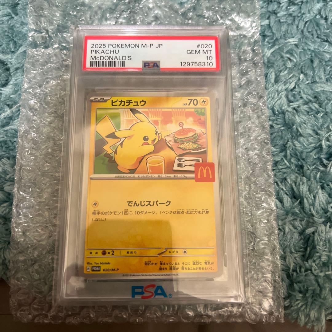 ま*ん様 PSA10 マック ピカチュウ プロモ ポケモンカード 鑑定品