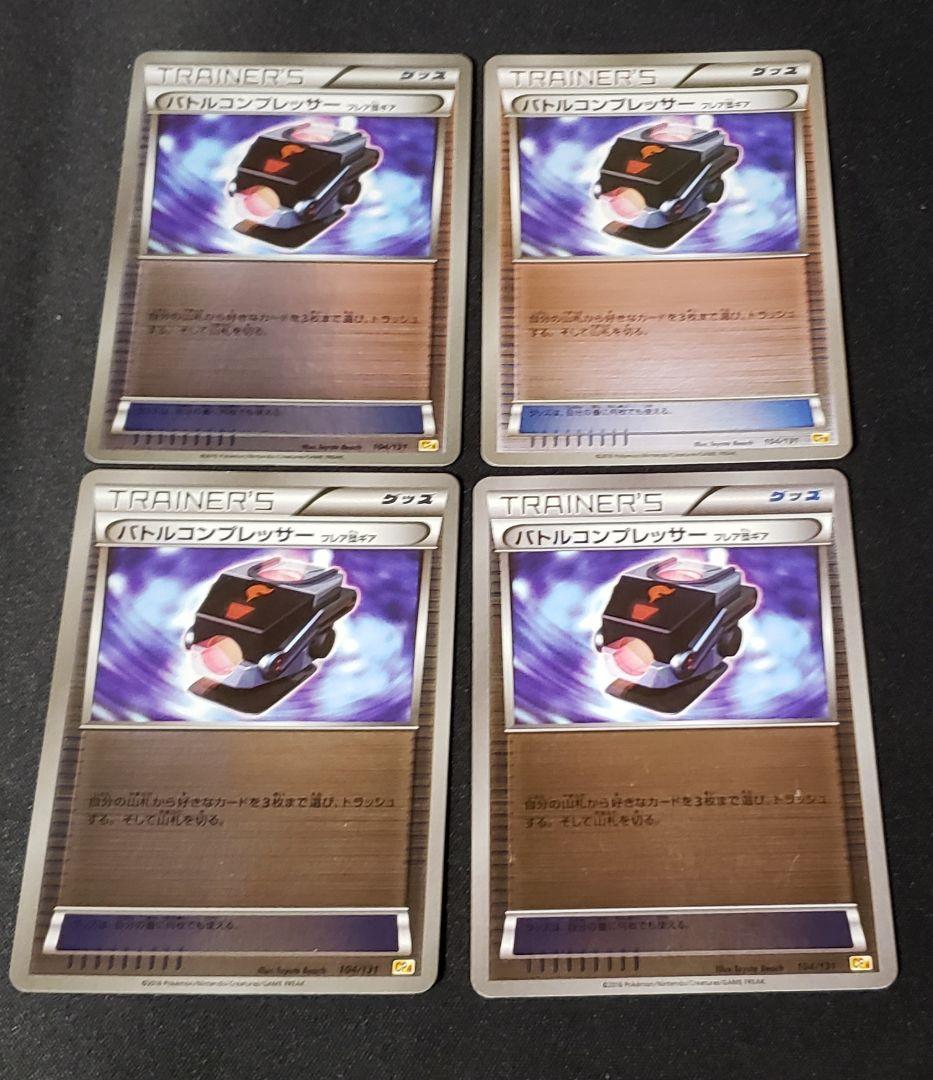 ポケモンカード バトルコンプレッサー ミラー4枚セット