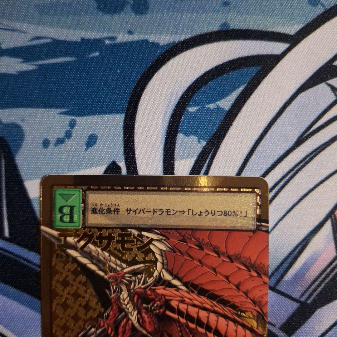 旧デジモンカード エグザモン