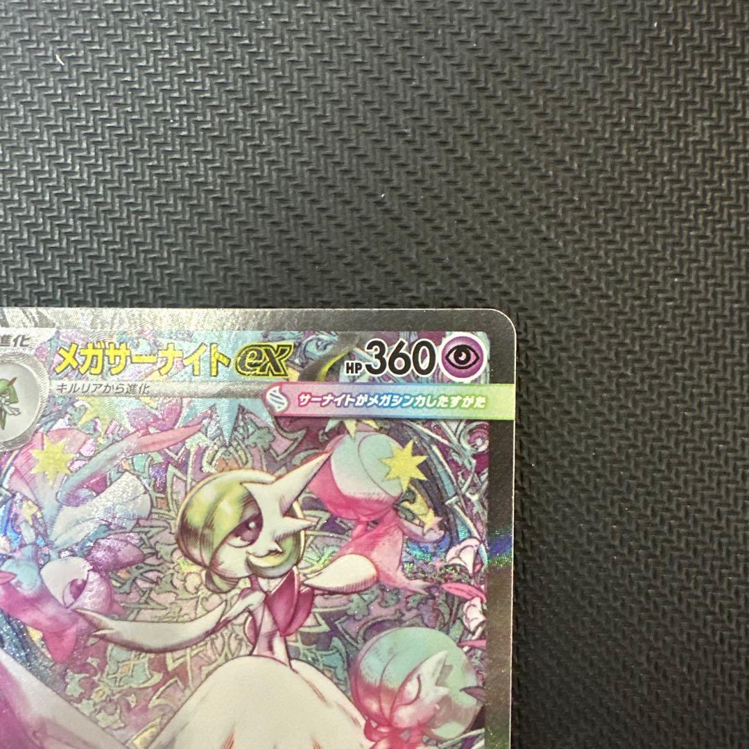 メガサーナイトex SAR