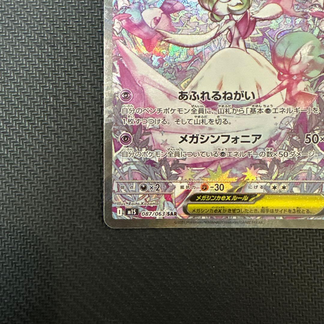 メガサーナイトex SAR