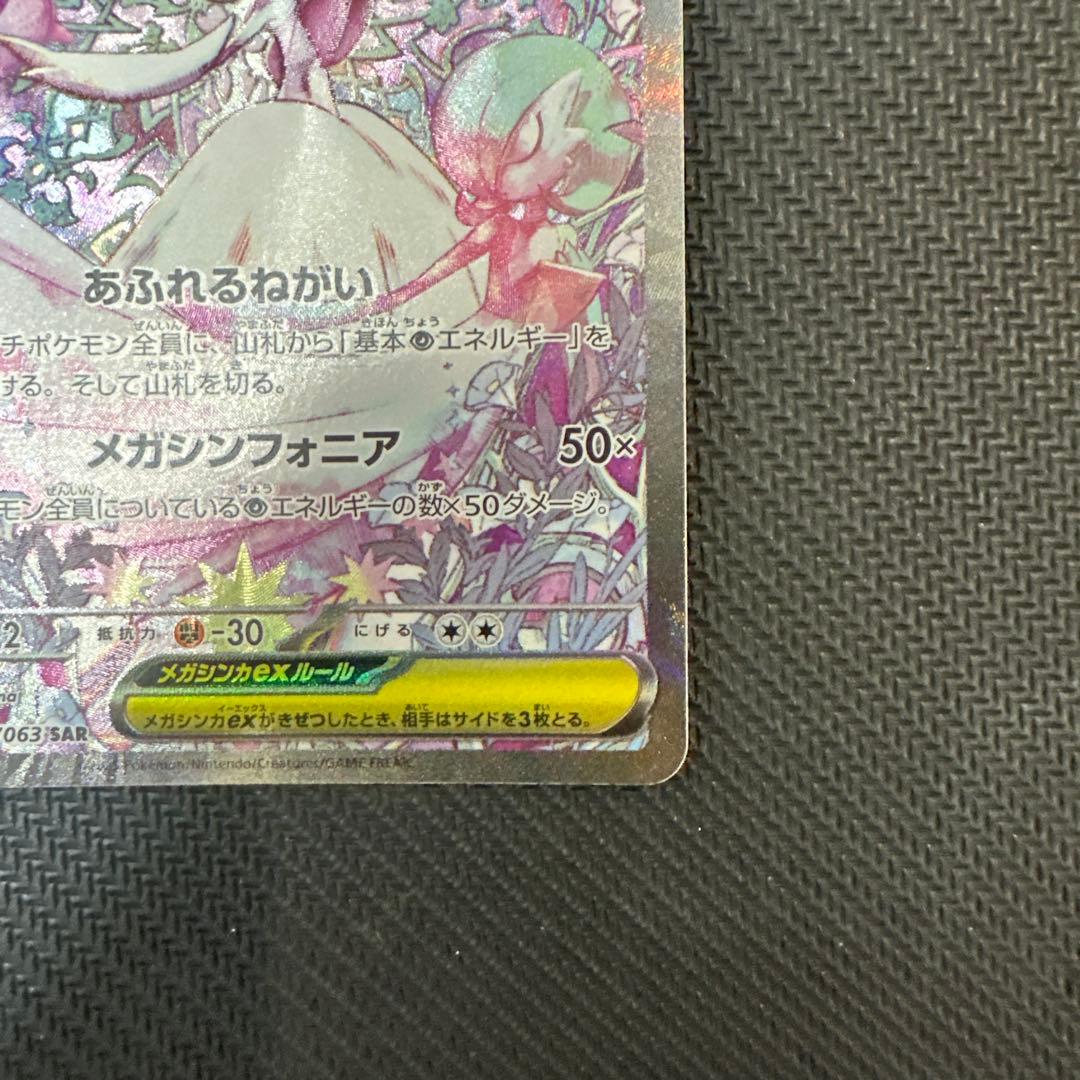 メガサーナイトex SAR