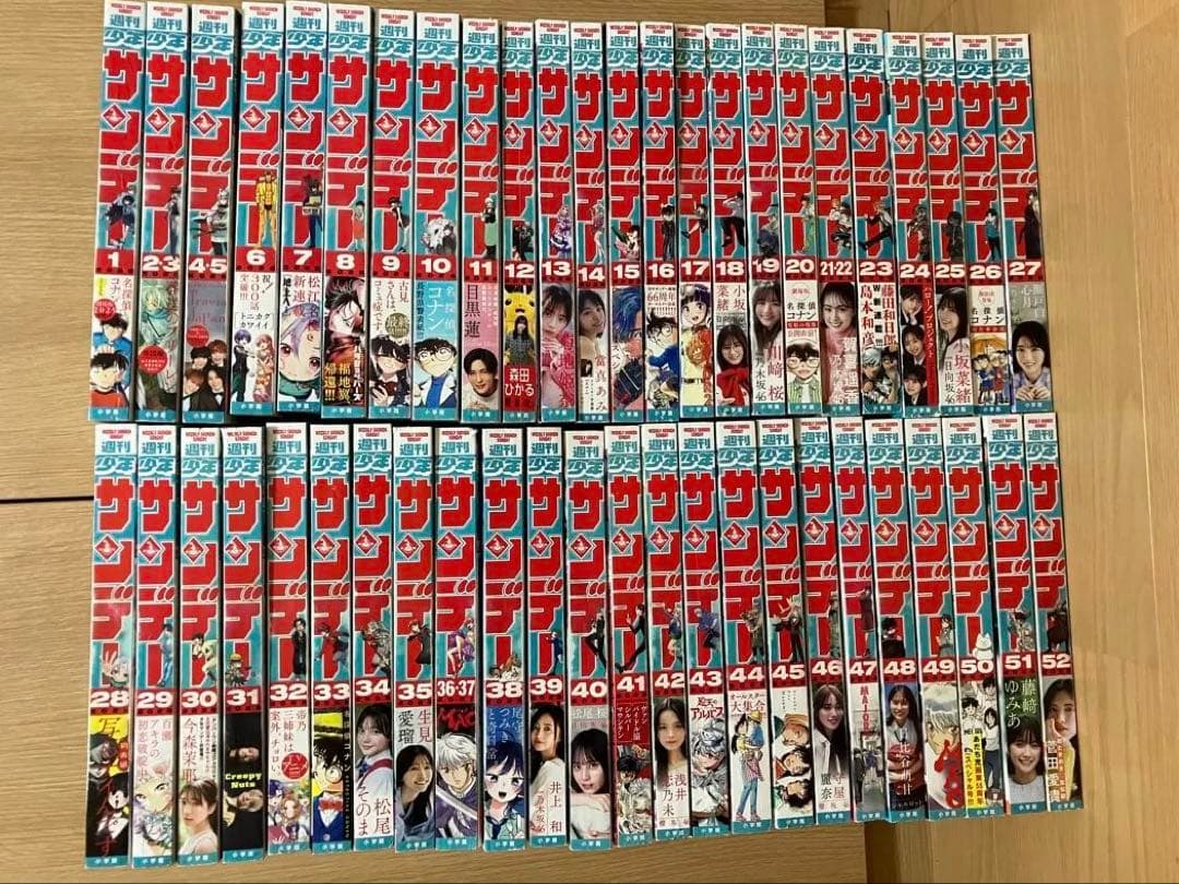 週刊少年サンデー 2025年 1年分　1〜52号 48冊 まとめ売り