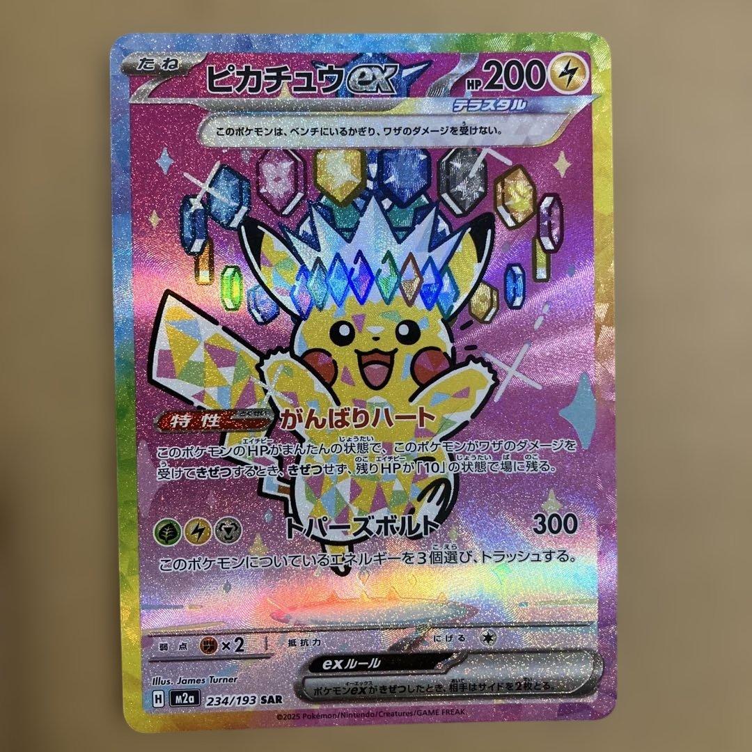 ピカチュウex sar ポケモンカード　メガドリームex