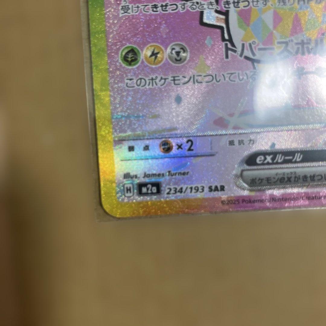 ピカチュウex sar ポケモンカード　メガドリームex