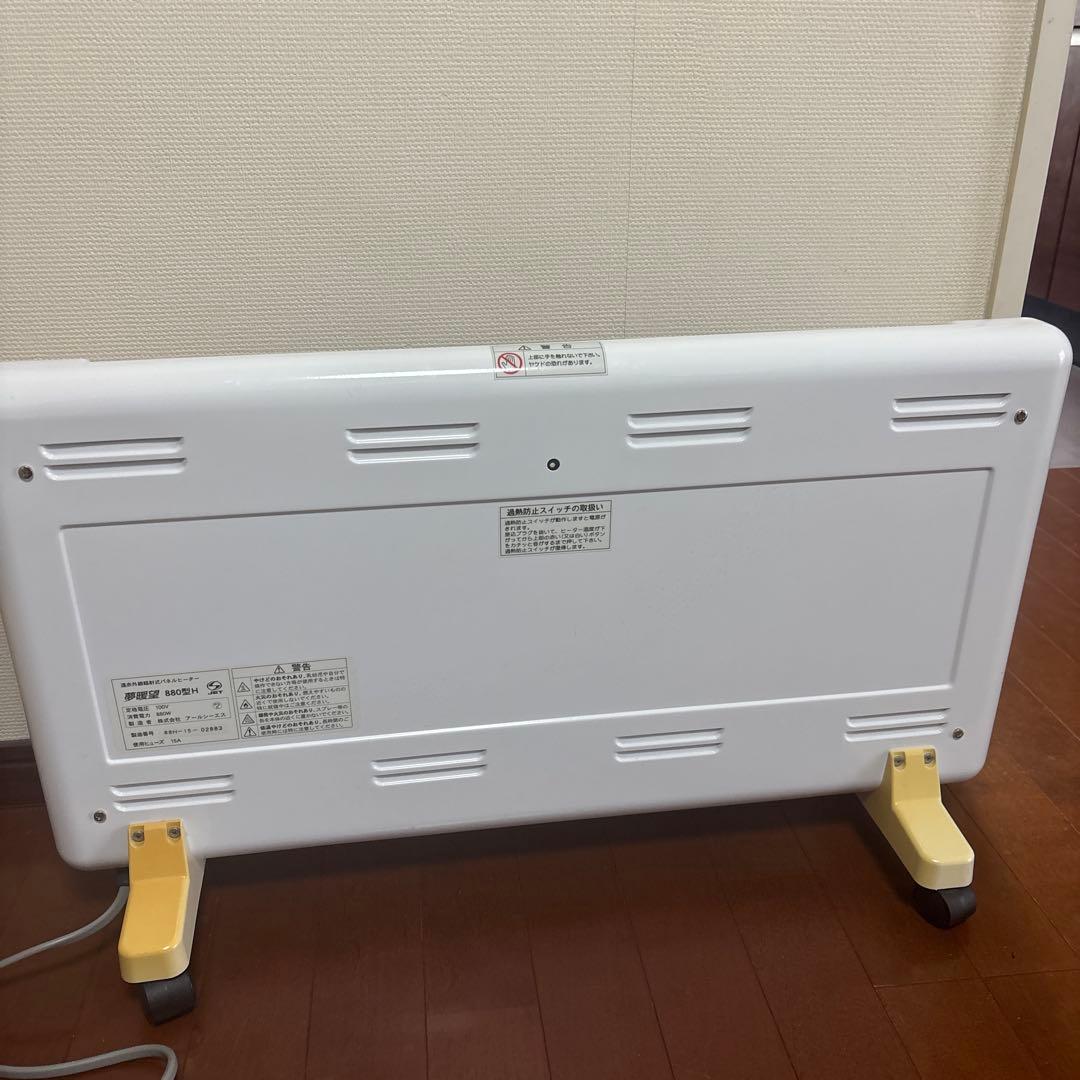 夢暖房 880型H パネルヒーター