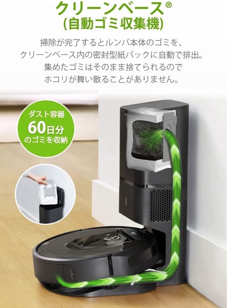 ルンバ7+ 自動ゴミ収集機能付き