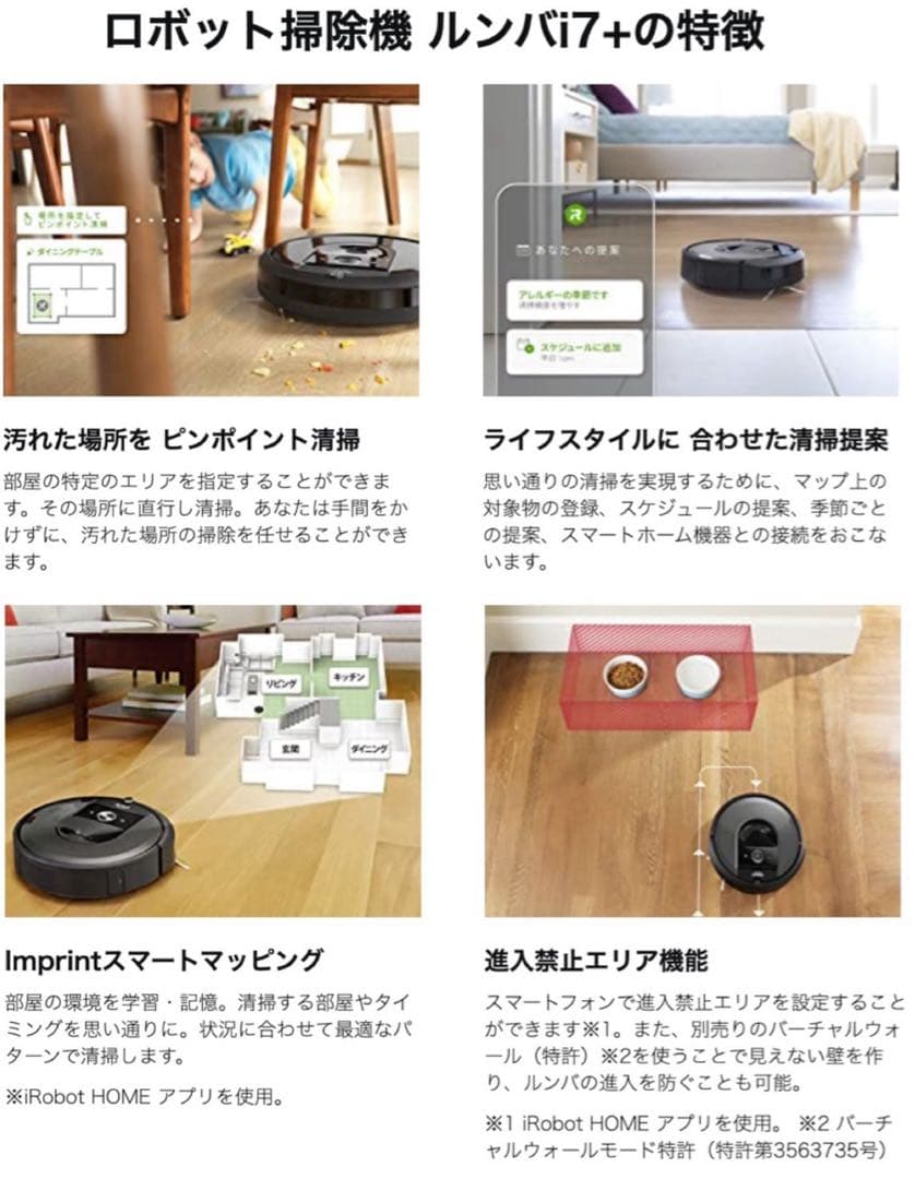 ルンバ7+ 自動ゴミ収集機能付き
