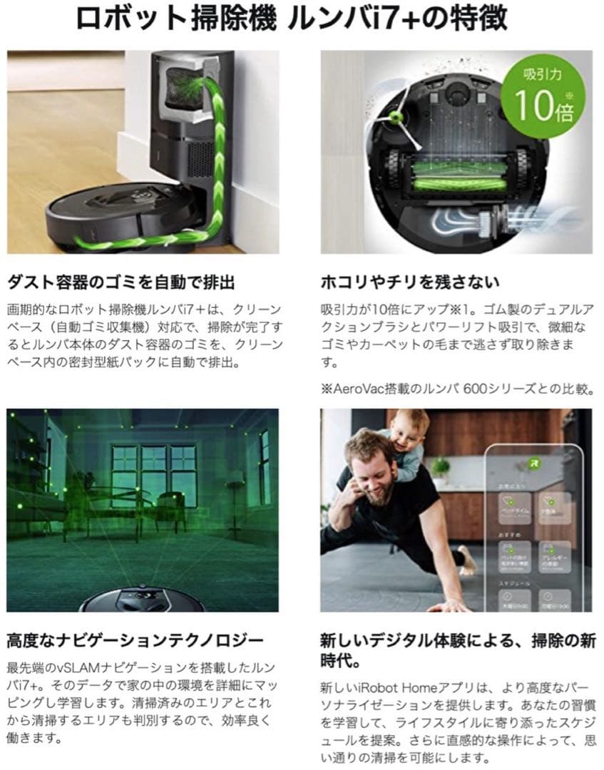 ルンバ7+ 自動ゴミ収集機能付き
