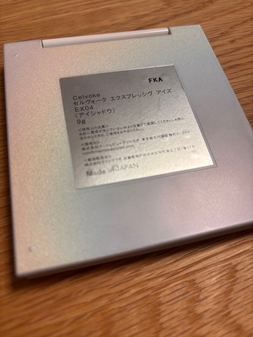 セルヴォーク エクスプレッシヴ アイズ　EX04