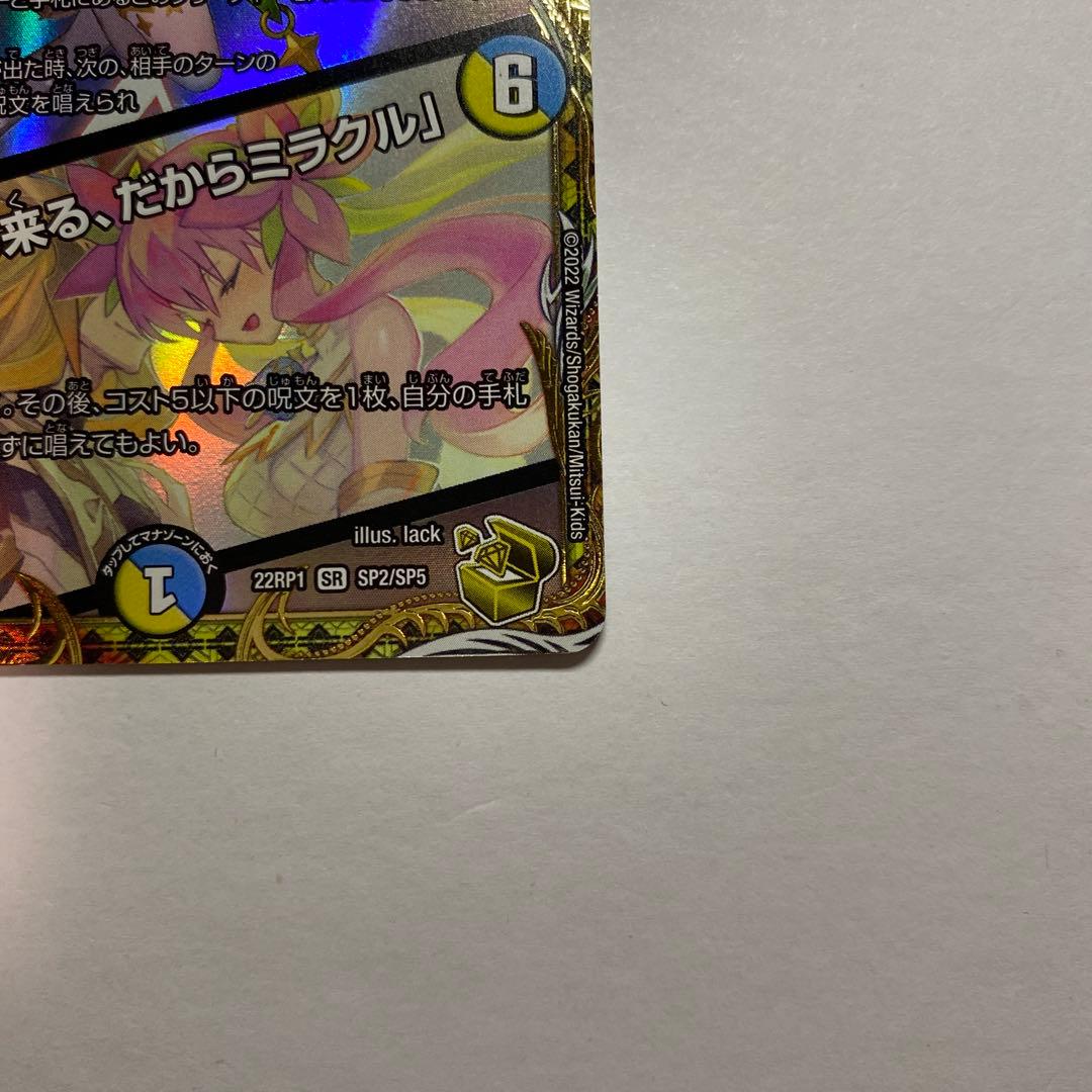 デュエル・マスターズ　音卿の精霊龍 ラフルルラブ 金 トレジャー