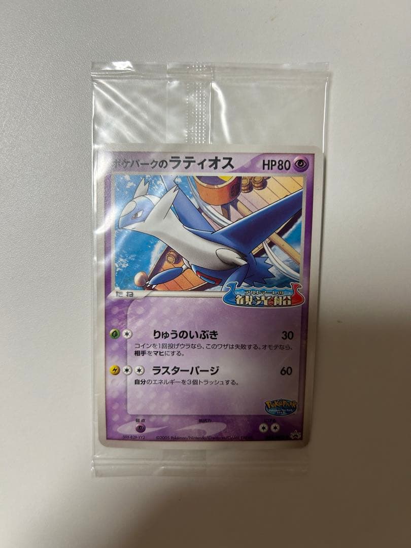 T*O様 希少 未開封 ポケカ ポケパークのラティオス プロモ