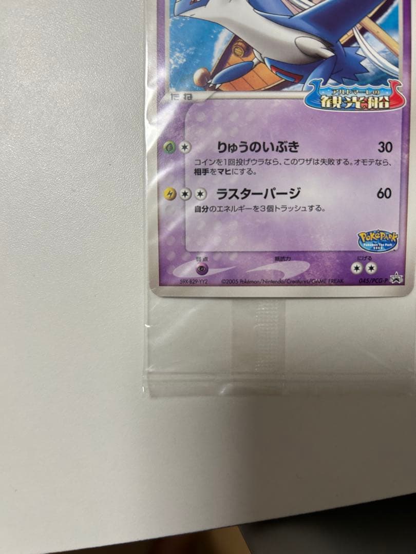 希少 未開封 ポケカ ポケパークのラティオス プロモ