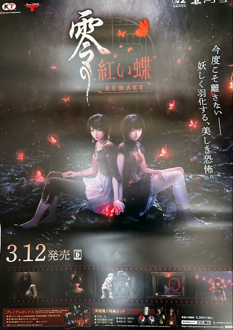 零　紅い蝶　B2サイズのポスター DVD 型抜きポップ