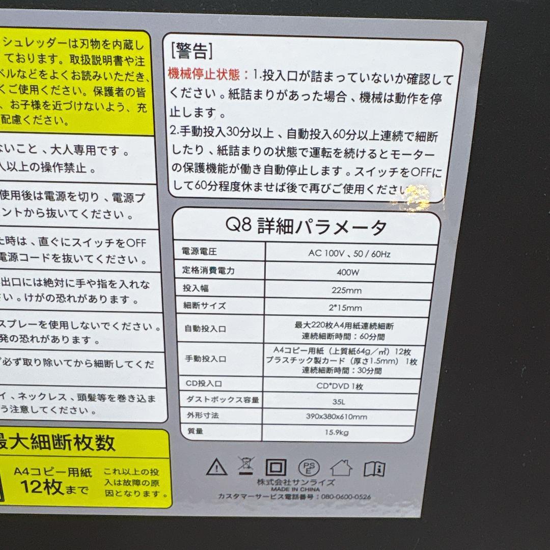 【美品】iCODIS オートフィードシュレッダー