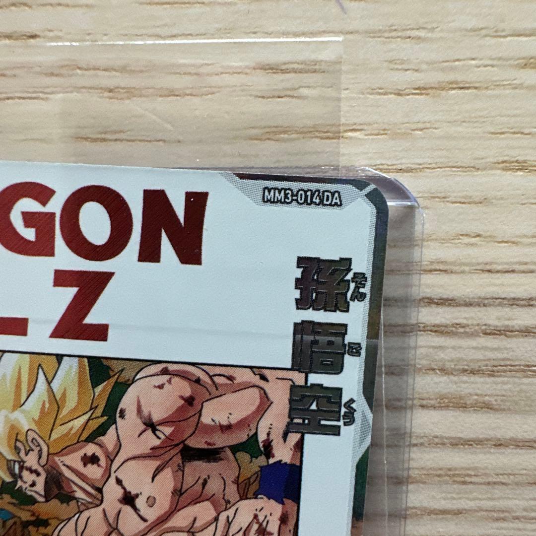 スーパードラゴンボールヒーローズ MM3-014 DA 孫悟空