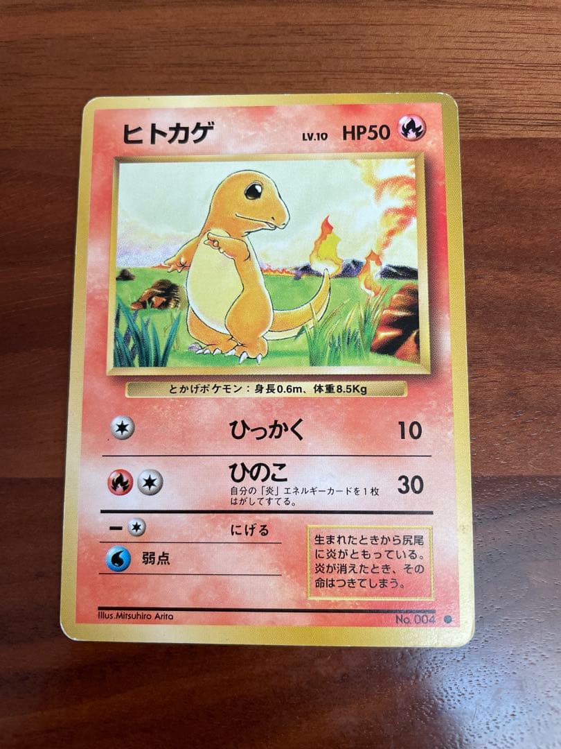 旧裏・御三家 ヒトカゲ／リザード／リザードン★キラ 初期進化ラインセット