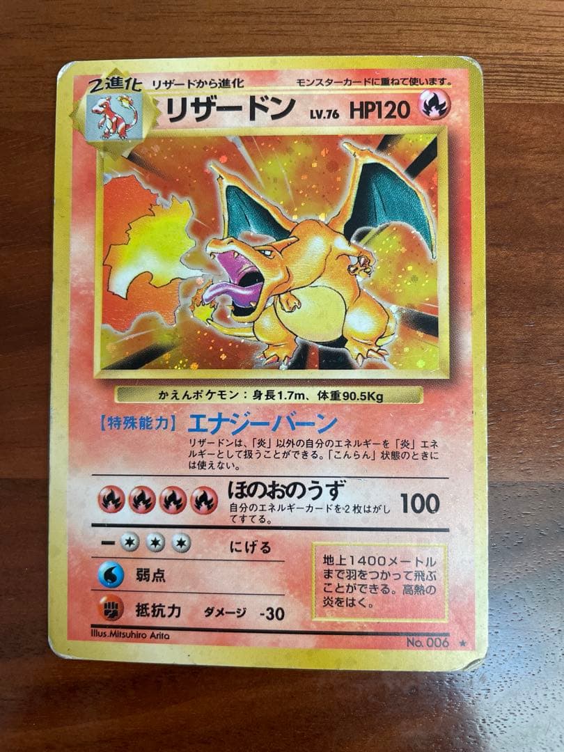 旧裏・御三家 ヒトカゲ／リザード／リザードン★キラ 初期進化ラインセット