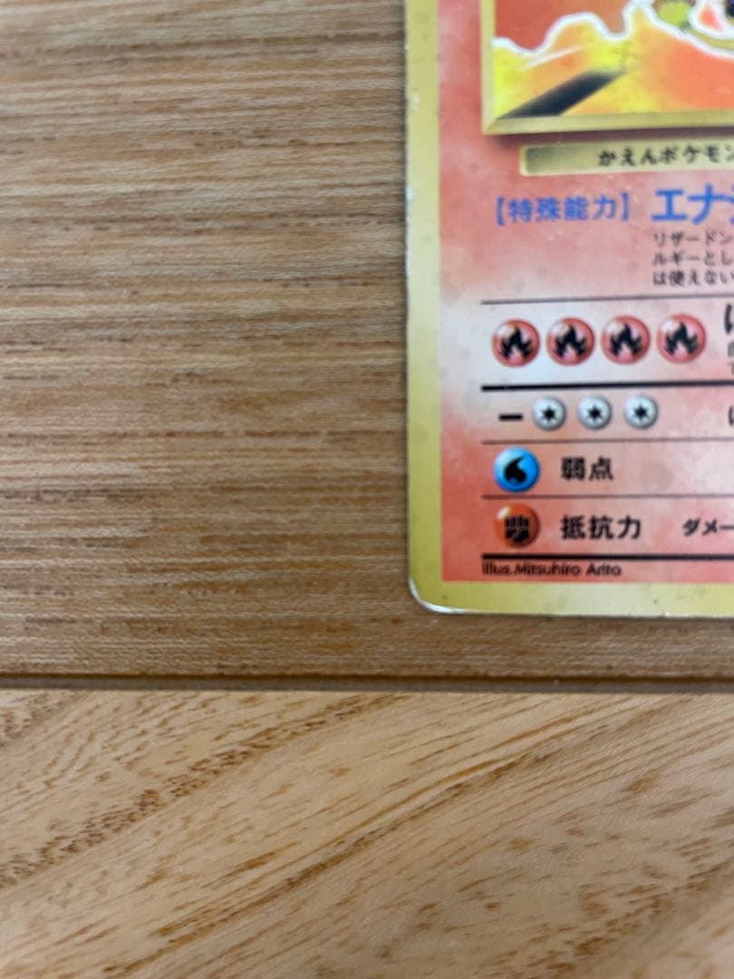 旧裏・御三家 ヒトカゲ／リザード／リザードン★キラ 初期進化ラインセット