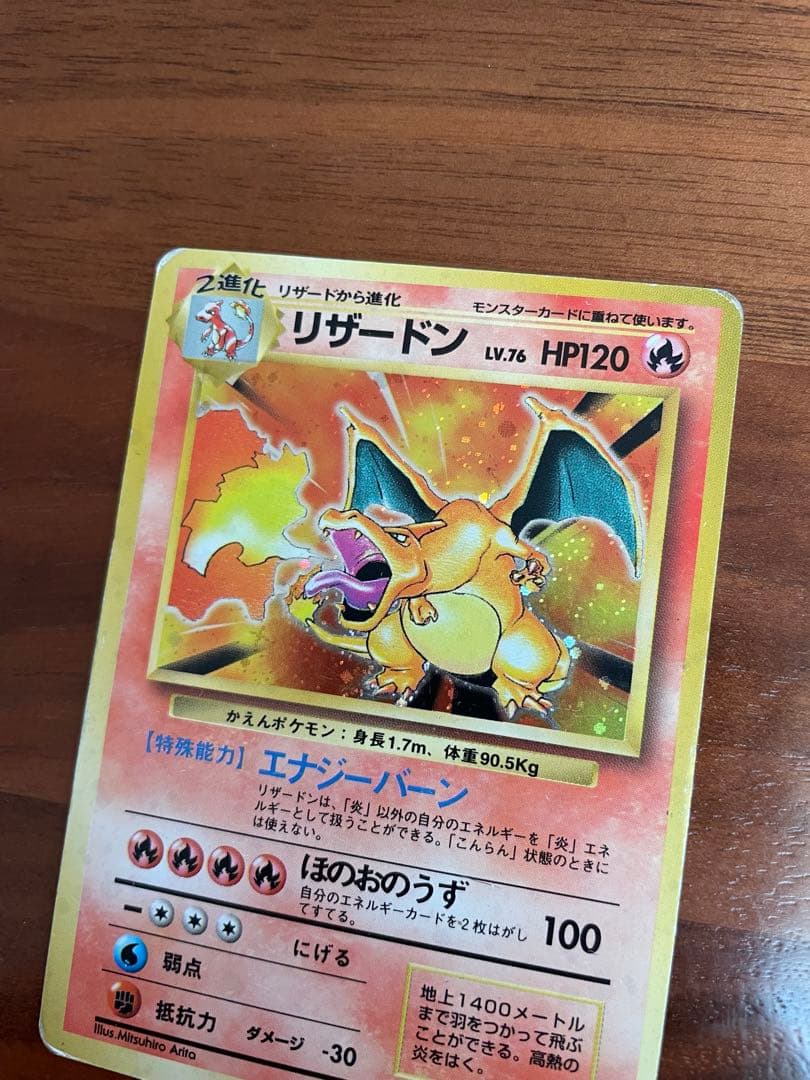 旧裏・御三家 ヒトカゲ／リザード／リザードン★キラ 初期進化ラインセット