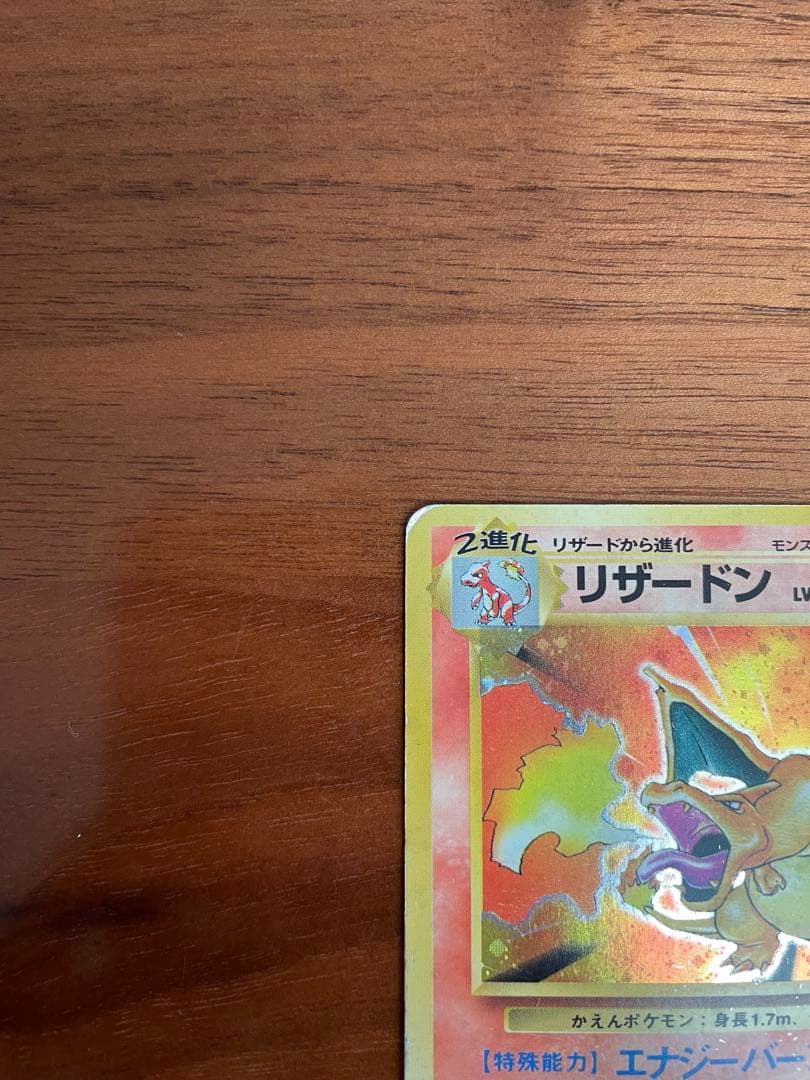 旧裏・御三家 ヒトカゲ／リザード／リザードン★キラ 初期進化ラインセット