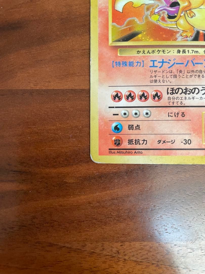 旧裏・御三家 ヒトカゲ／リザード／リザードン★キラ 初期進化ラインセット