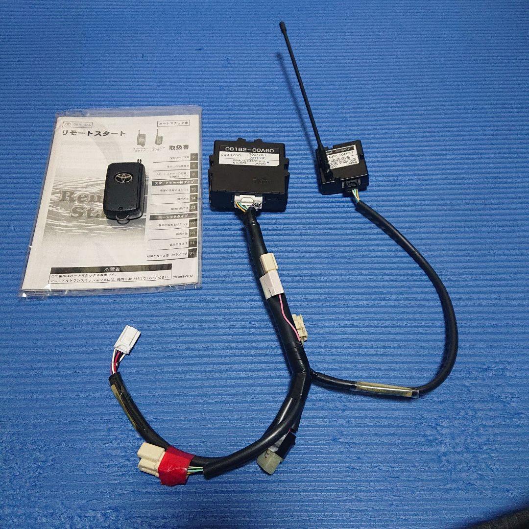 トヨタ純正のエンジンスターター