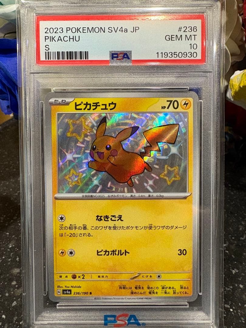 ポケモンカード　ピカチュウs psa10