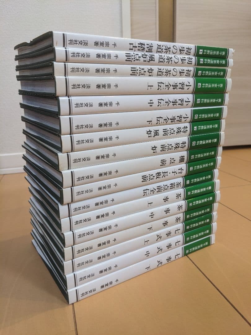裏千家茶道教科 全17巻揃い 初歩の茶道 小習字全伝 特殊手前 茶事 他 茶道