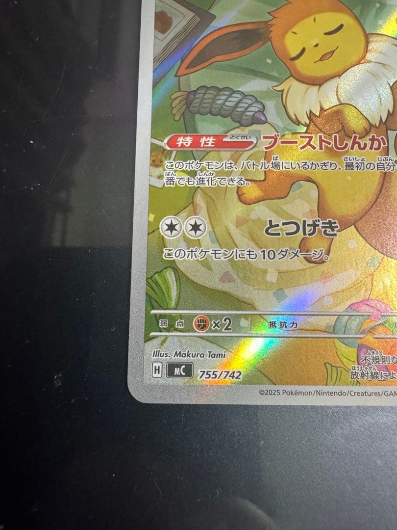 s*様 イーブイAR 300スタート