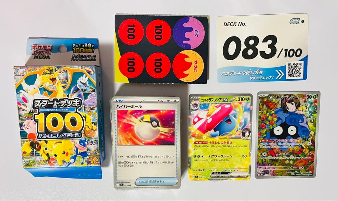 即日発送‼️ポケモンカード　スタートデッキ100バトルコレクション No.083
