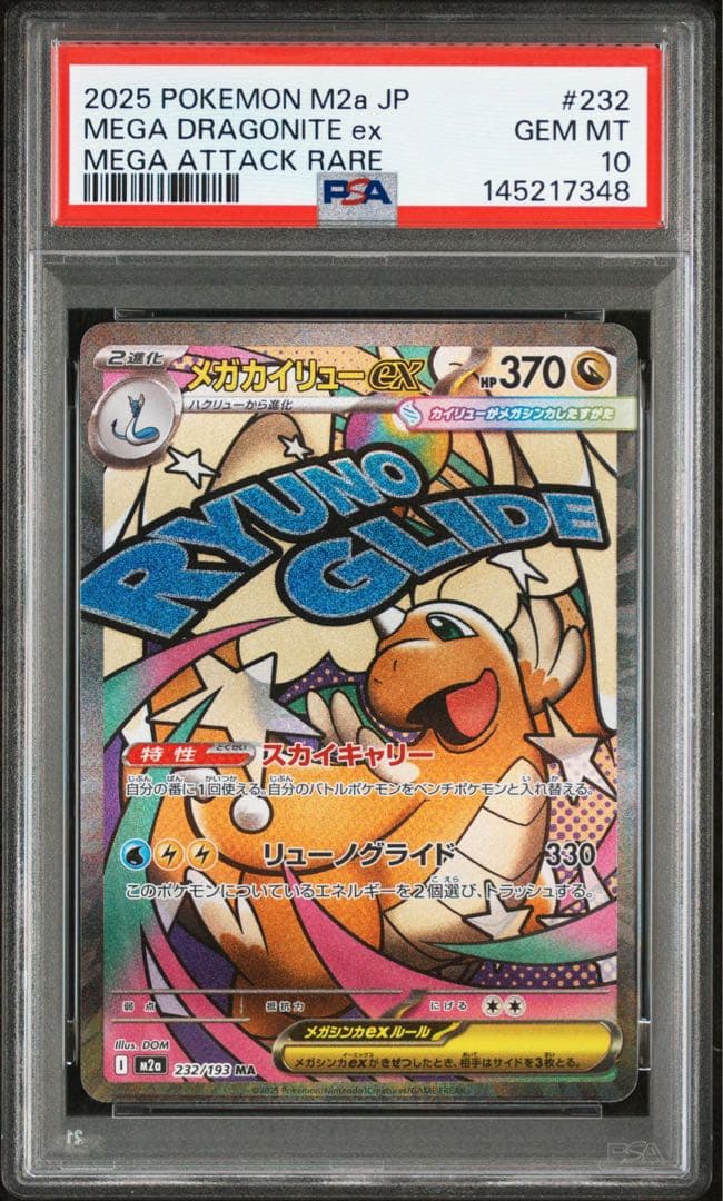 ポケモンカードゲーム メガカイリューex ma psa10