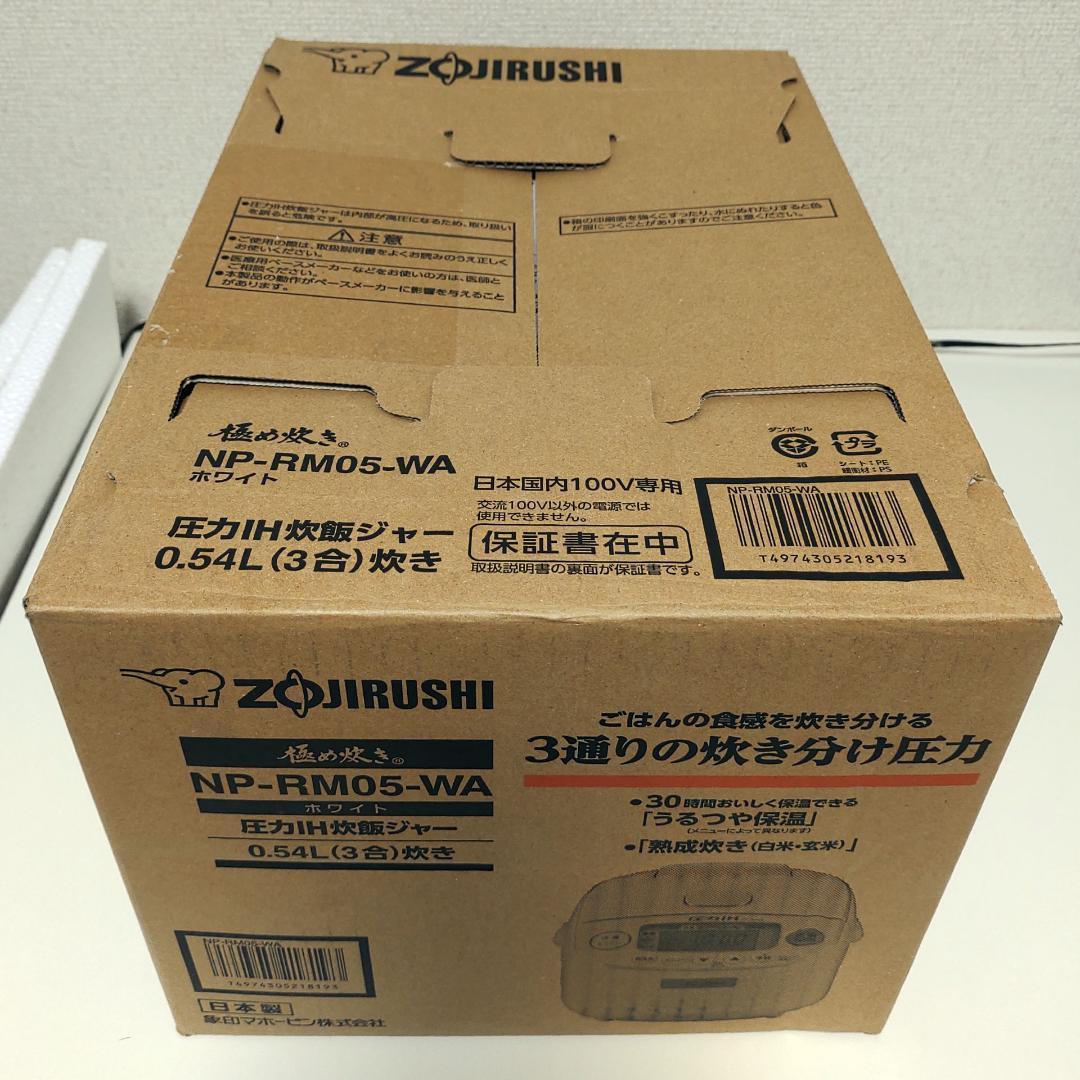【新品・未開封】象印マホービン 極め炊き 3合 NP-RM05-WA ホワイト