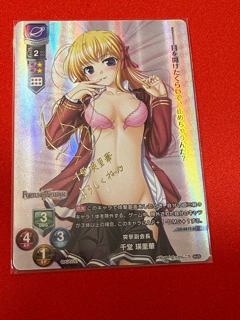 Lycee overture 千堂瑛里華　SP サイン　観村咲子