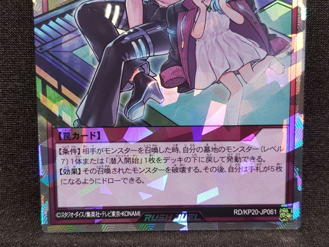 【遊戯王RD】任務完了　オーバーラッシュレア　イラスト違い　美品