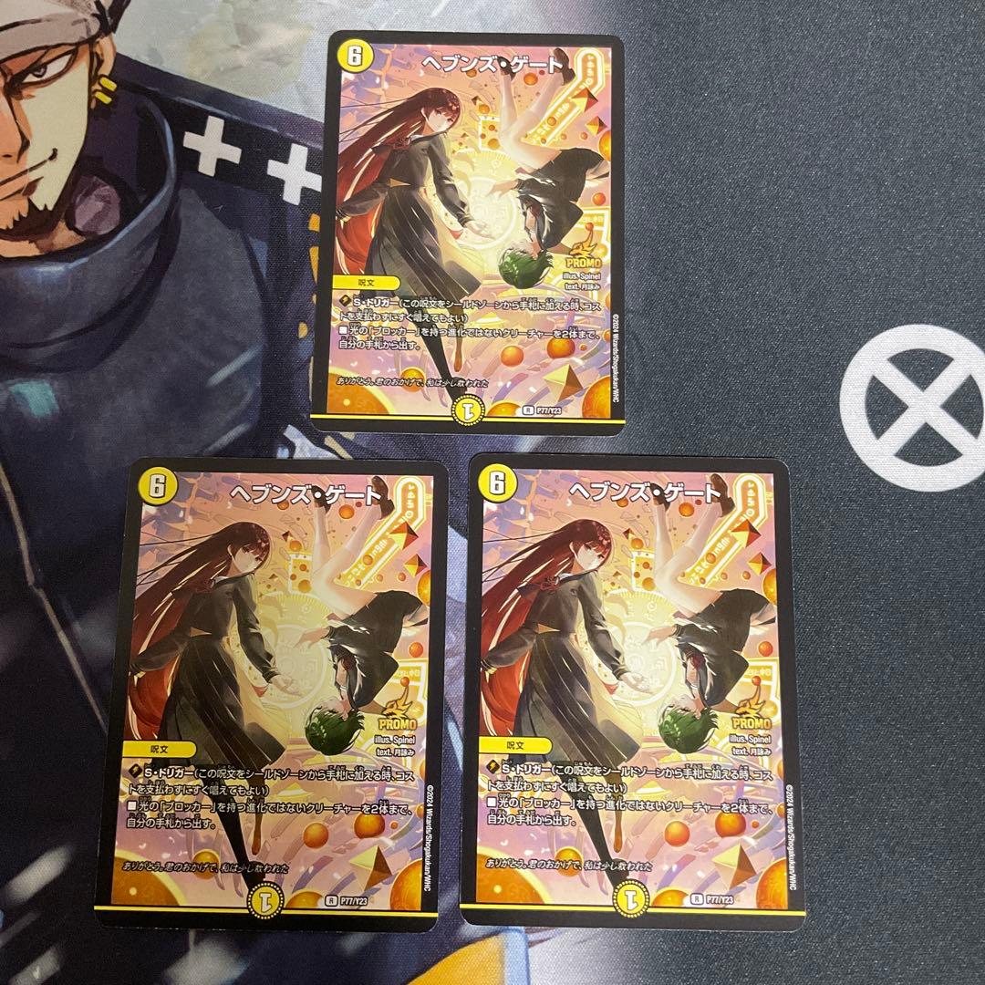 デュエルマスターズ　ヘブンズゲート プロモ　月詠み　3枚セット