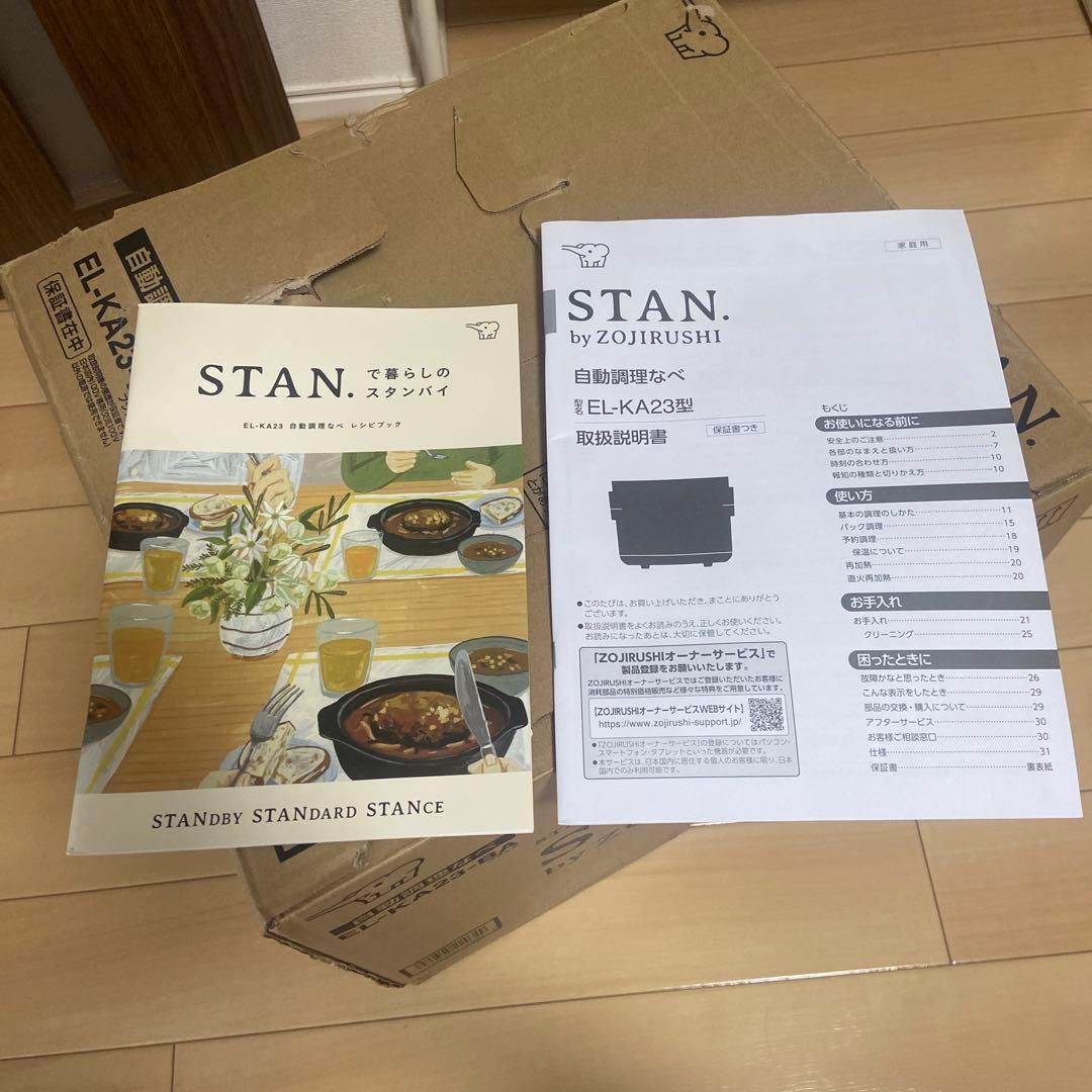 自動調理なべ STAN. EL-KA23-BA