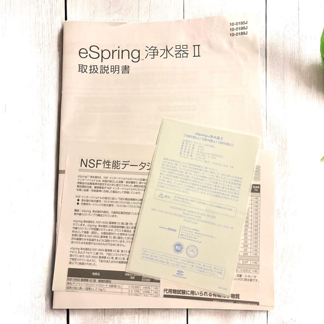 【美品】アムウェイ eSpring 浄水器 Ⅱ フィルター付 一式セット