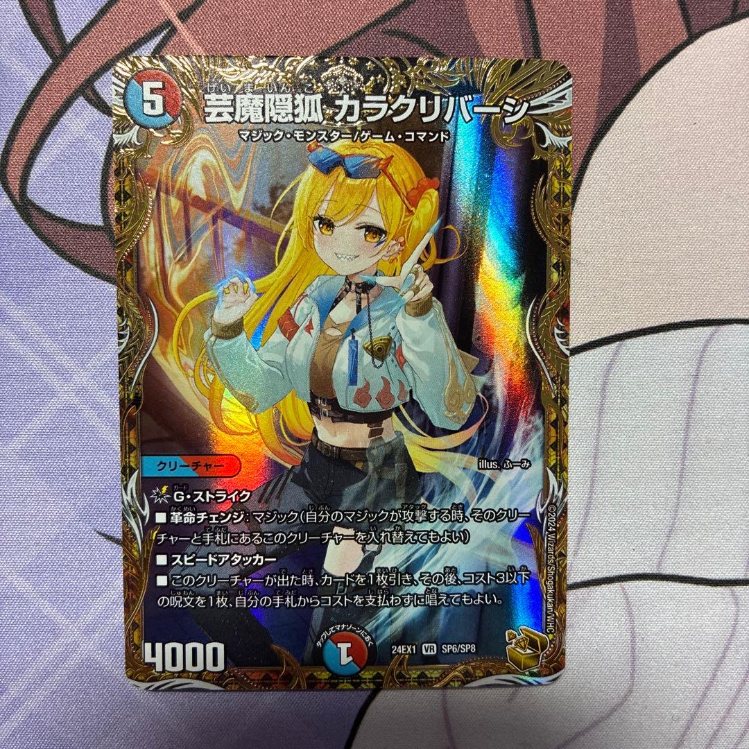 芸魔陰狐カラクリバーシ 金トレジャー 1枚