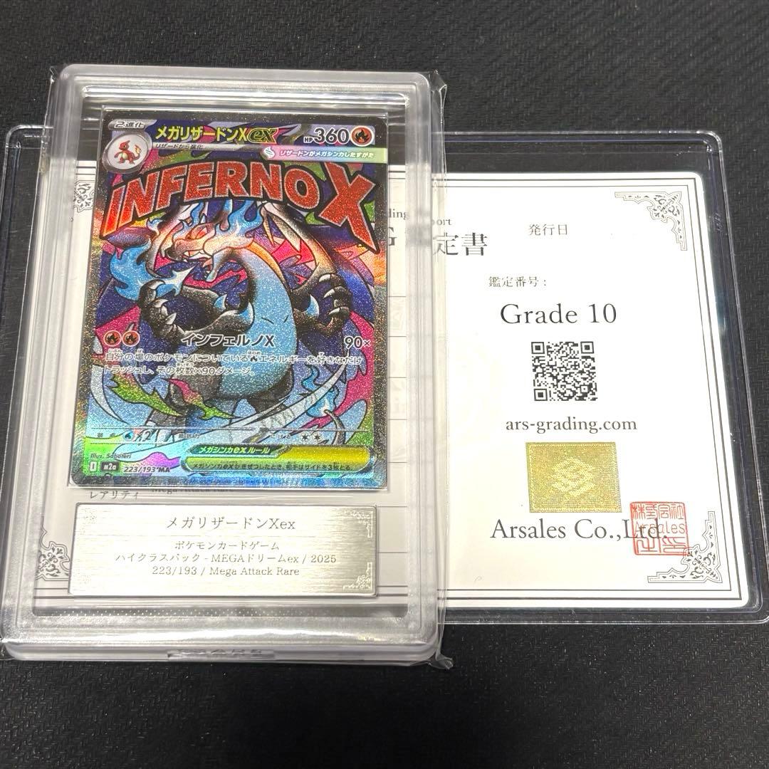 ARS10 メガリザードンX ex MA PSA10相当 鑑定書付き