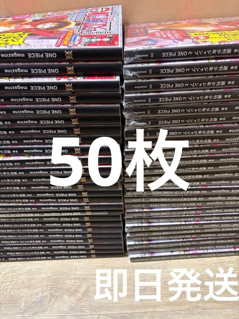 【新品】ONE PIECEワンピースマガジン20号 プロモ ルフィ50枚セット