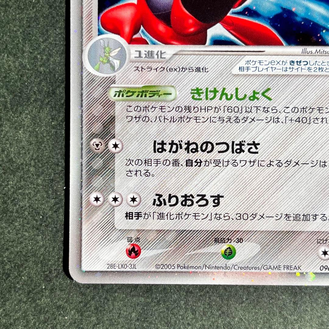 ハッサムex ☆ 拡張パック 金の空、銀の海 096/106